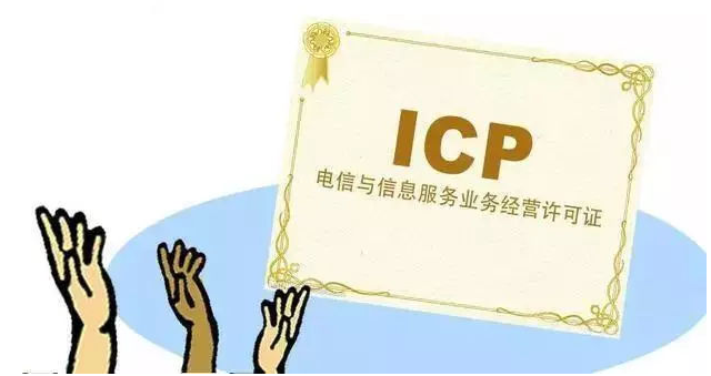 巴塘ICP许可证