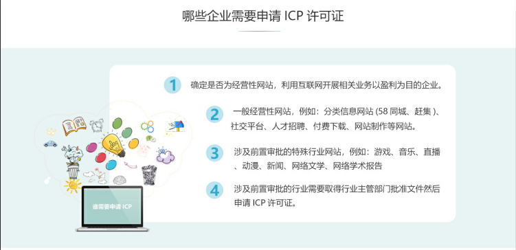 巴塘ICP牌照、ICP许可证办理流程